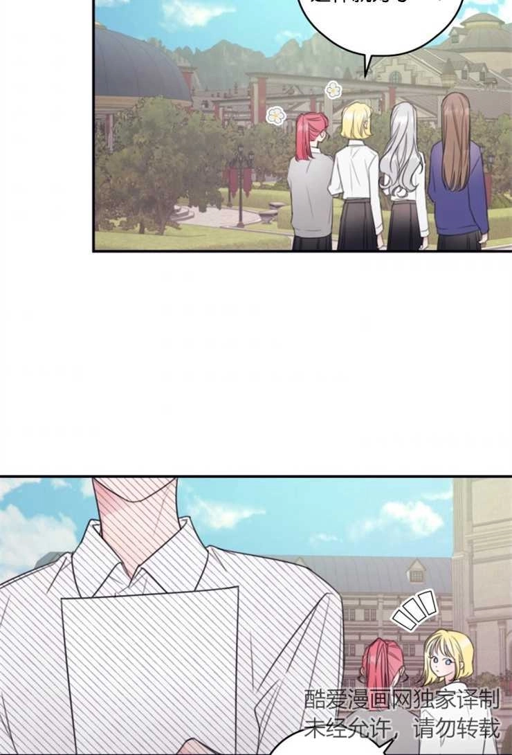 《这辈子我要当配角》第08话 第11页