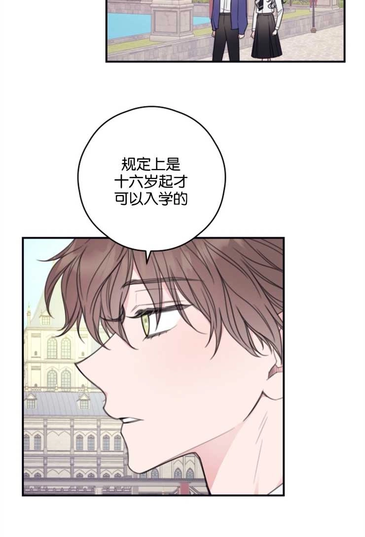 《这辈子我要当配角》第08话 第28页