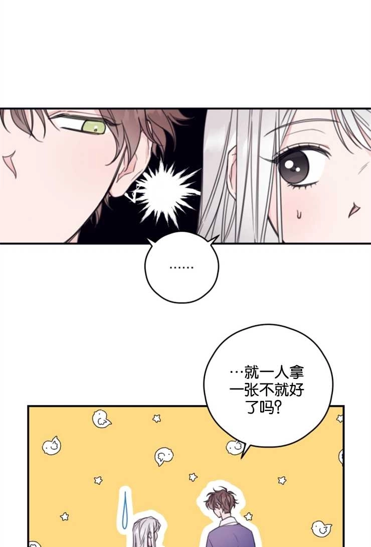 《这辈子我要当配角》第08话 第22页