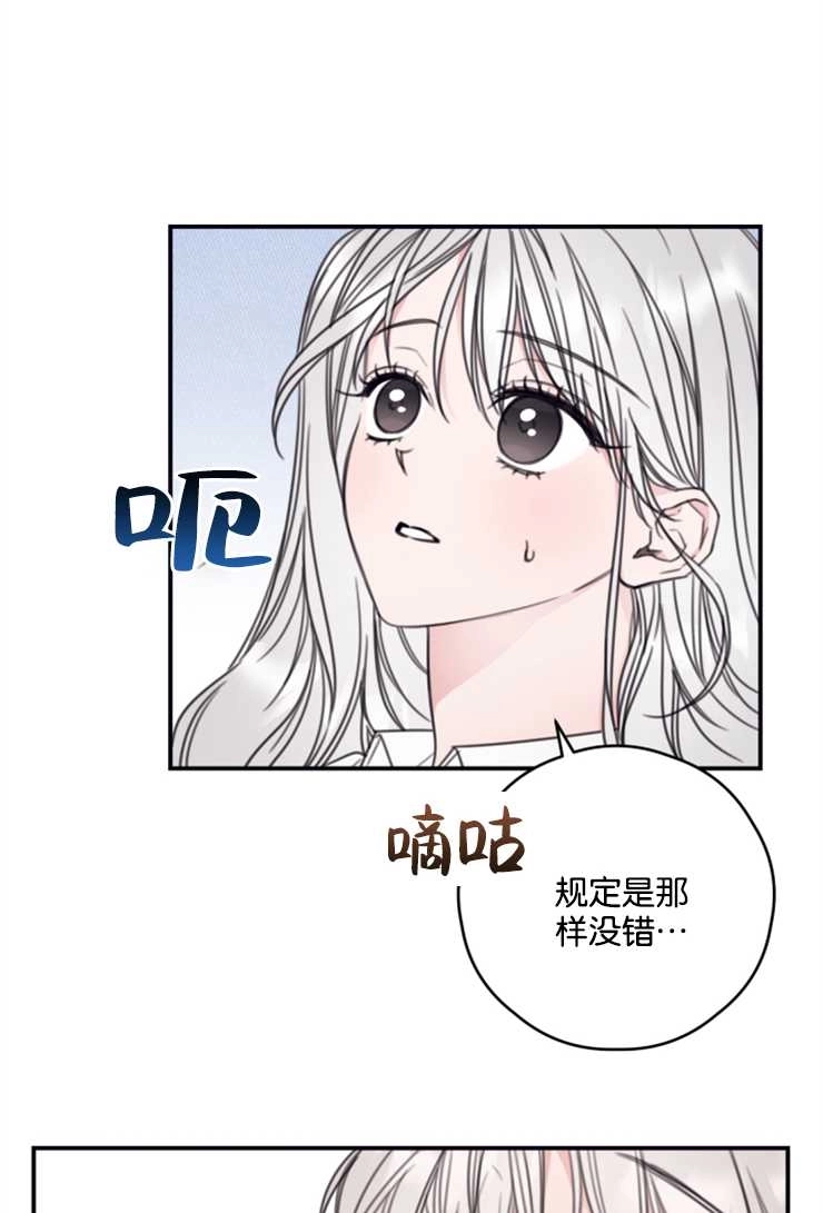 《这辈子我要当配角》第08话 第29页