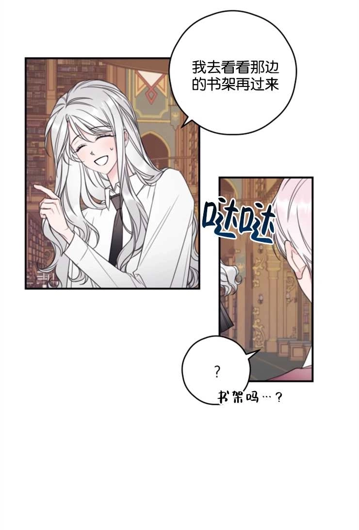 《这辈子我要当配角》第09话 第27页