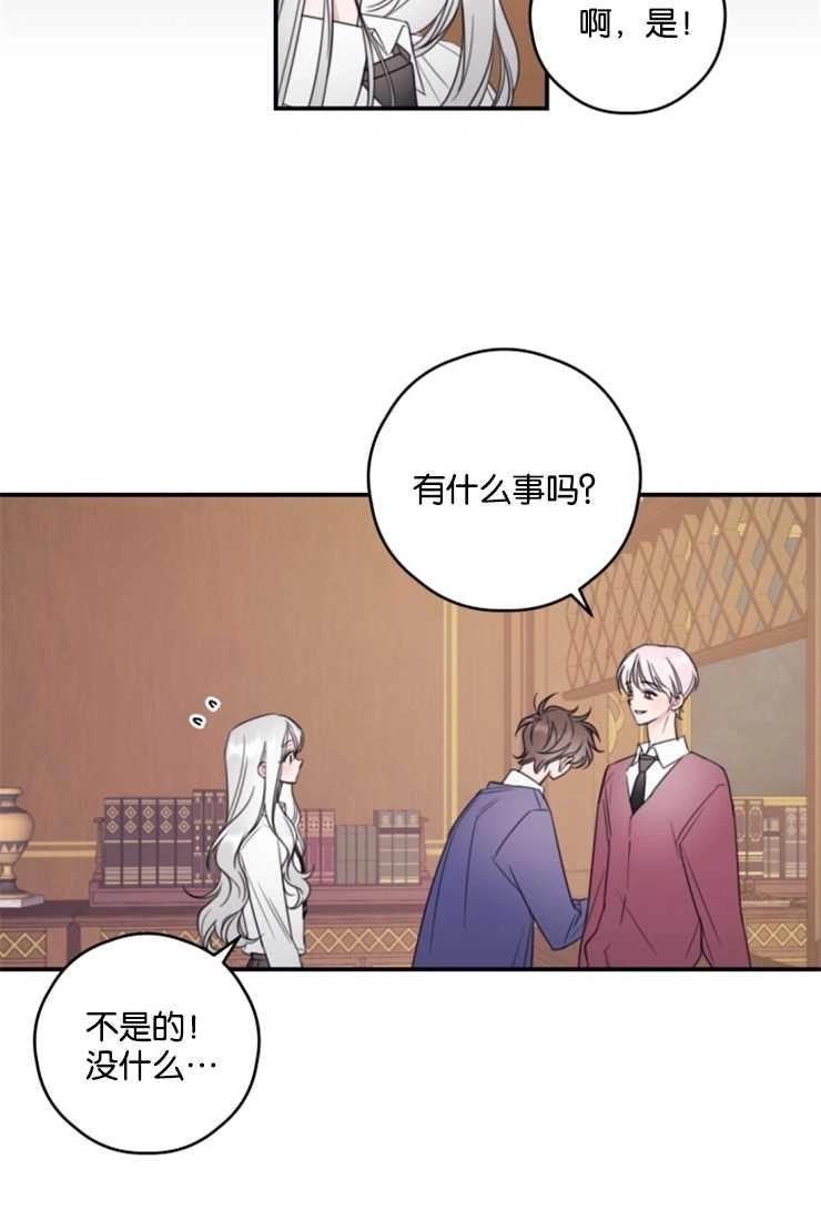 《这辈子我要当配角》第09话 第26页