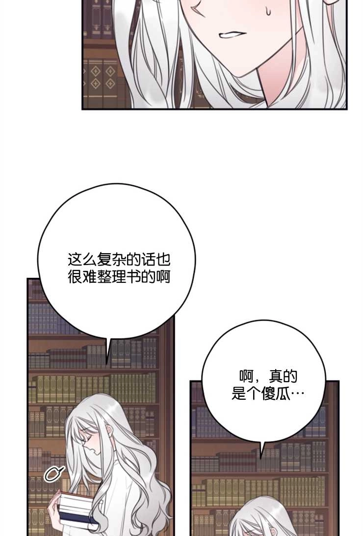 《这辈子我要当配角》第09话 第38页