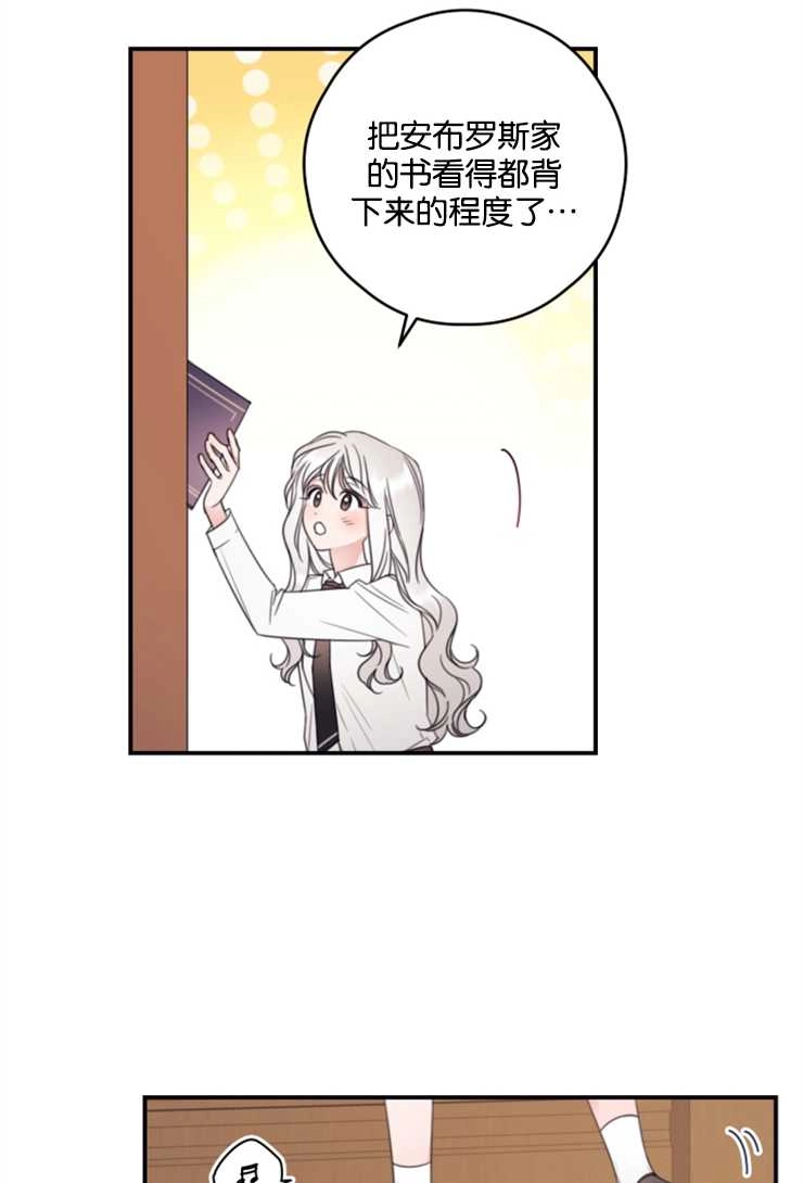 《这辈子我要当配角》第09话 第32页
