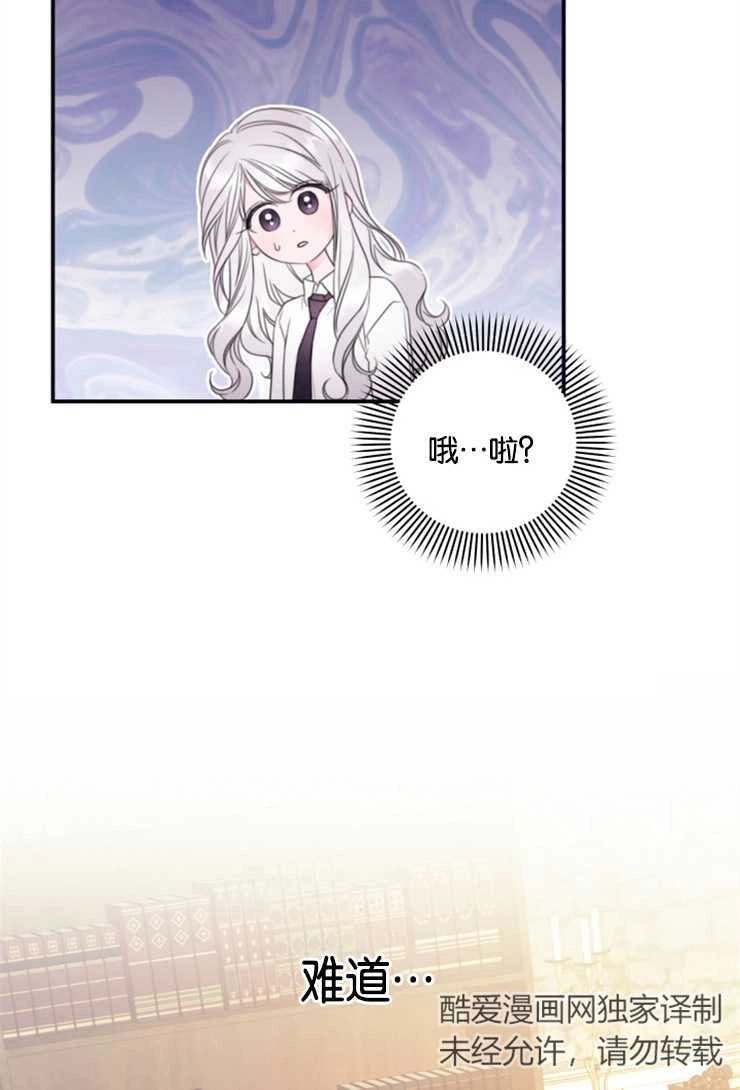 《这辈子我要当配角》第09话 第6页