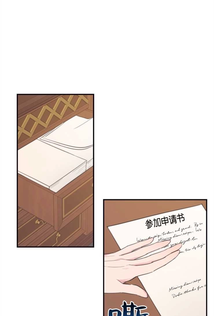 《这辈子我要当配角》第09话 第15页