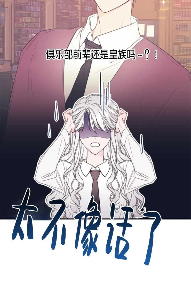 《这辈子我要当配角》第09话 第8页