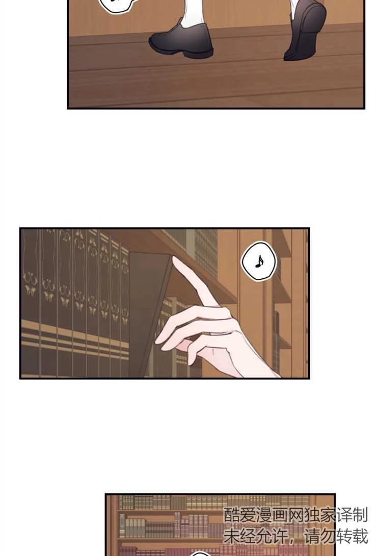 《这辈子我要当配角》第09话 第33页