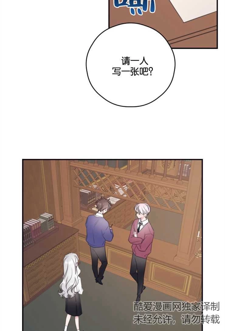 《这辈子我要当配角》第09话 第16页