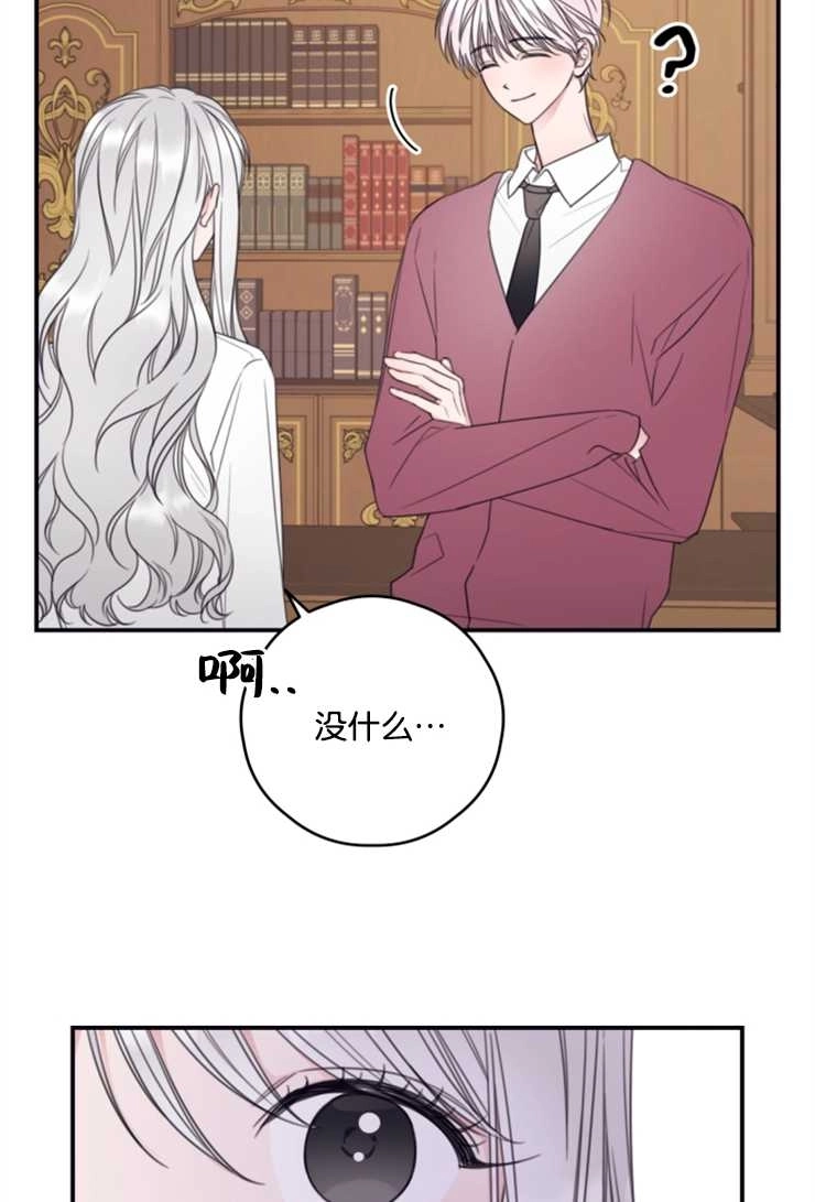 《这辈子我要当配角》第09话 第19页