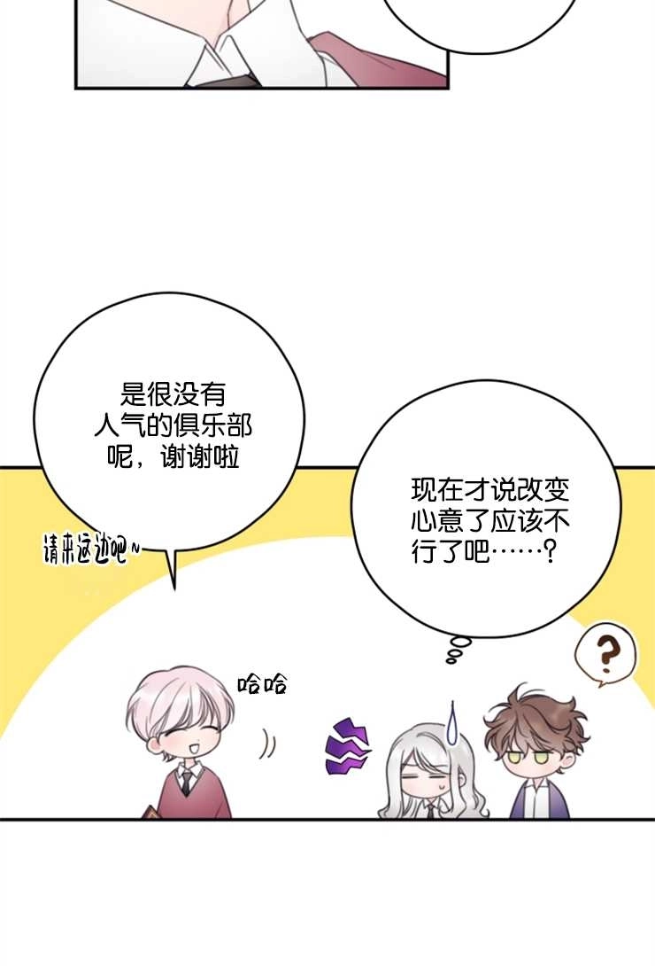 《这辈子我要当配角》第09话 第14页