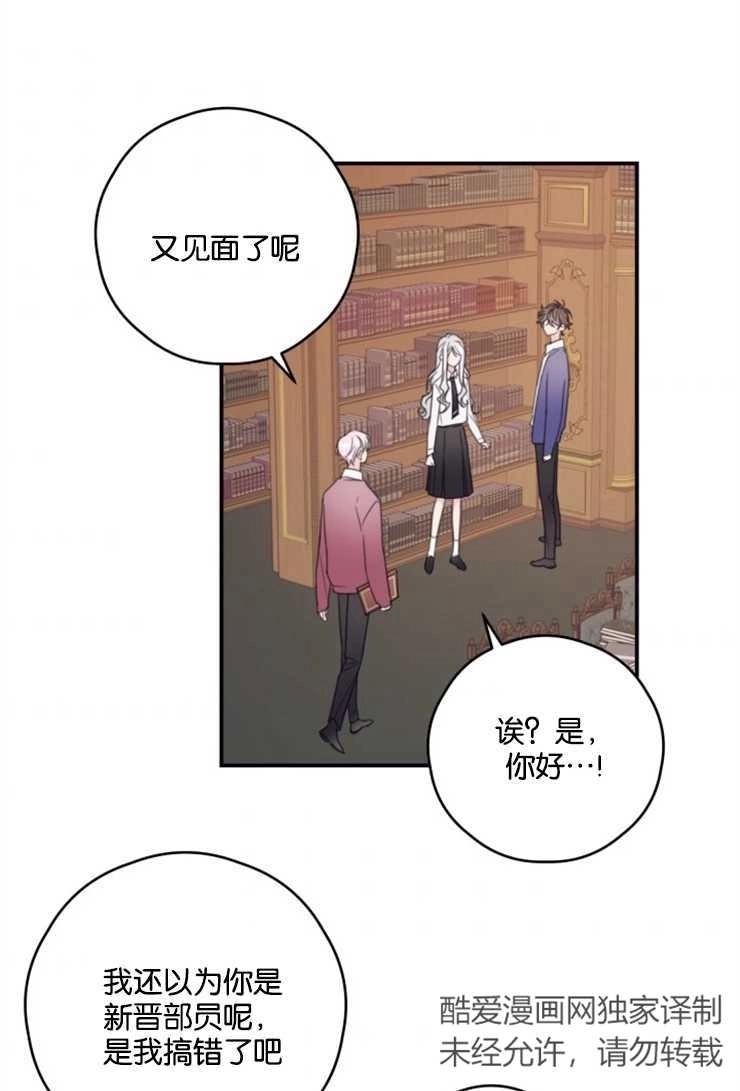 《这辈子我要当配角》第09话 第11页