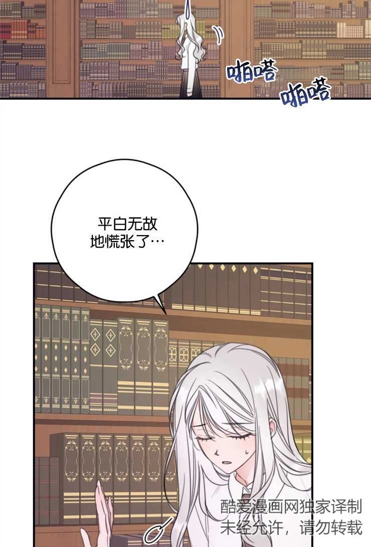 《这辈子我要当配角》第09话 第29页