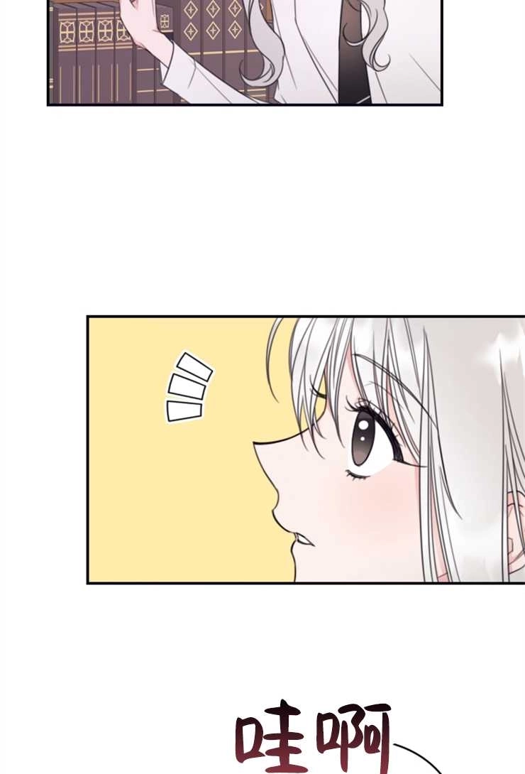 《这辈子我要当配角》第09话 第30页