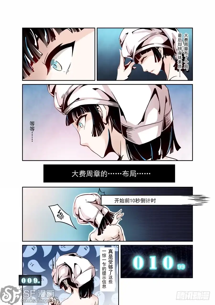 《这个QQ群绝逼有毒》第一话 第21页