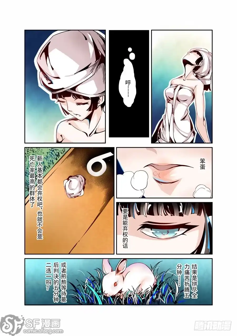 《这个QQ群绝逼有毒》第一话 第20页