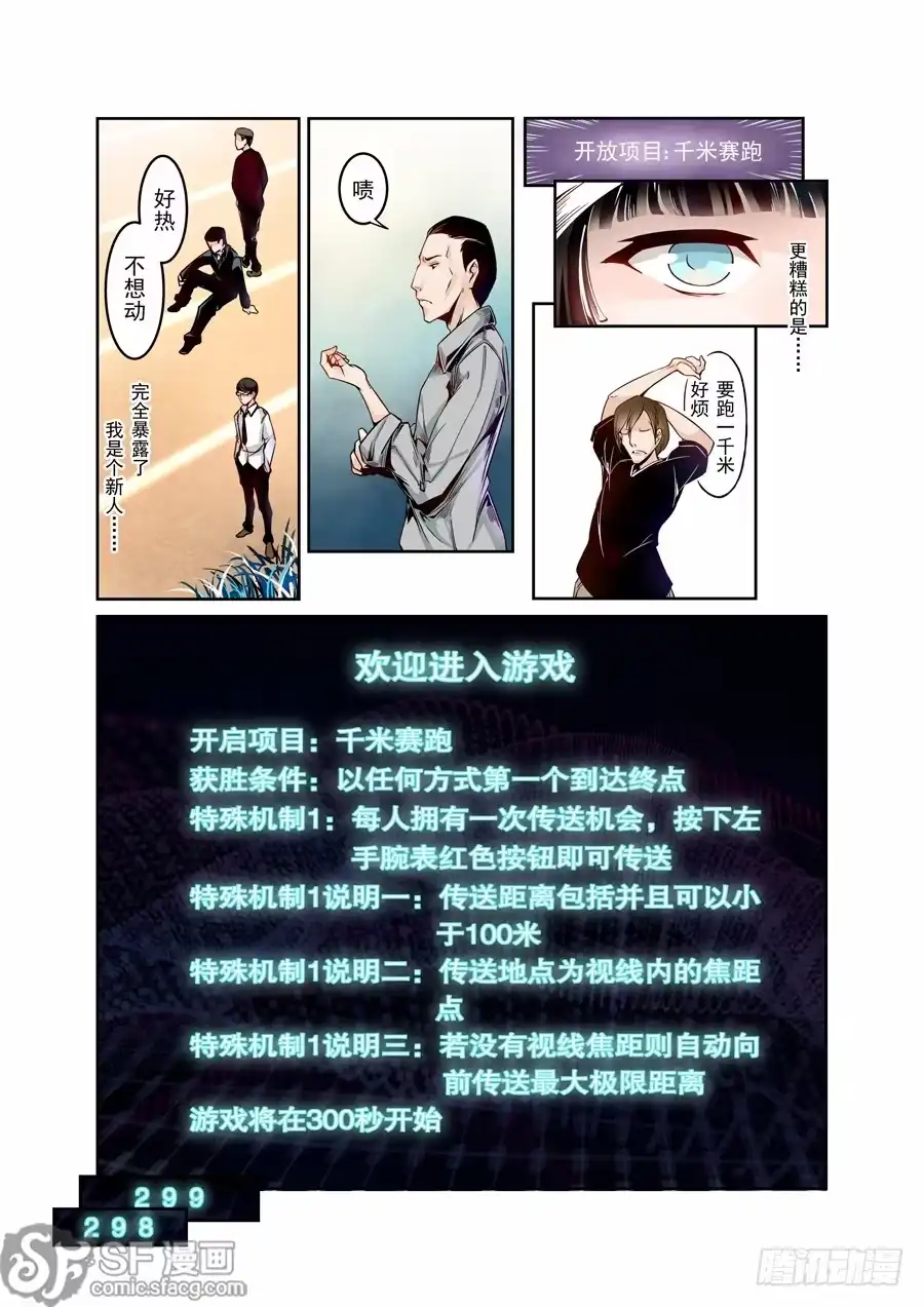 《这个QQ群绝逼有毒》第一话 第12页