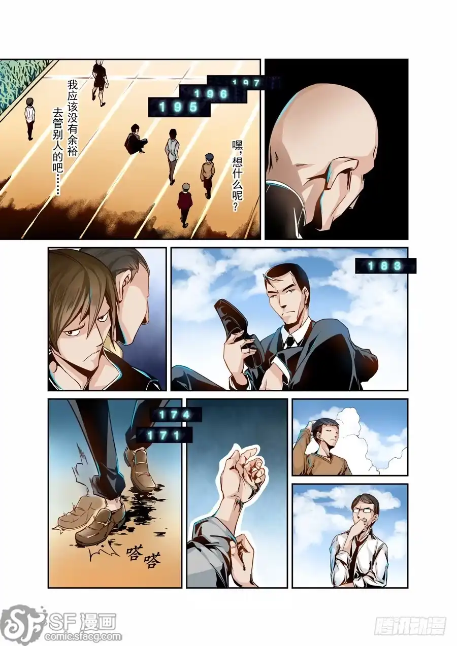 《这个QQ群绝逼有毒》第一话 第17页