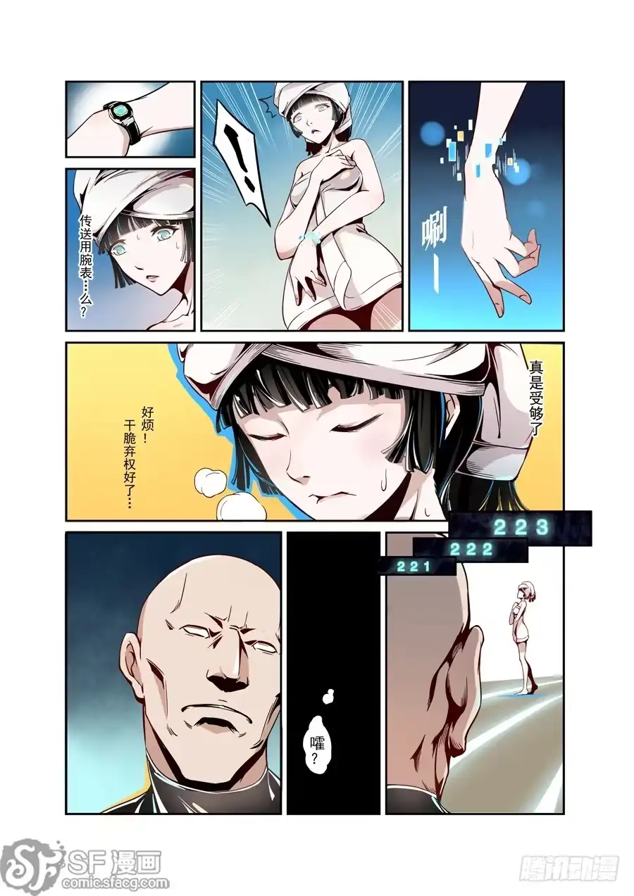 《这个QQ群绝逼有毒》第一话 第15页