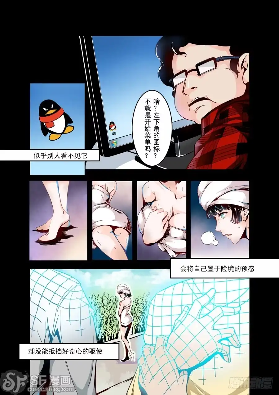 《这个QQ群绝逼有毒》第一话 第9页