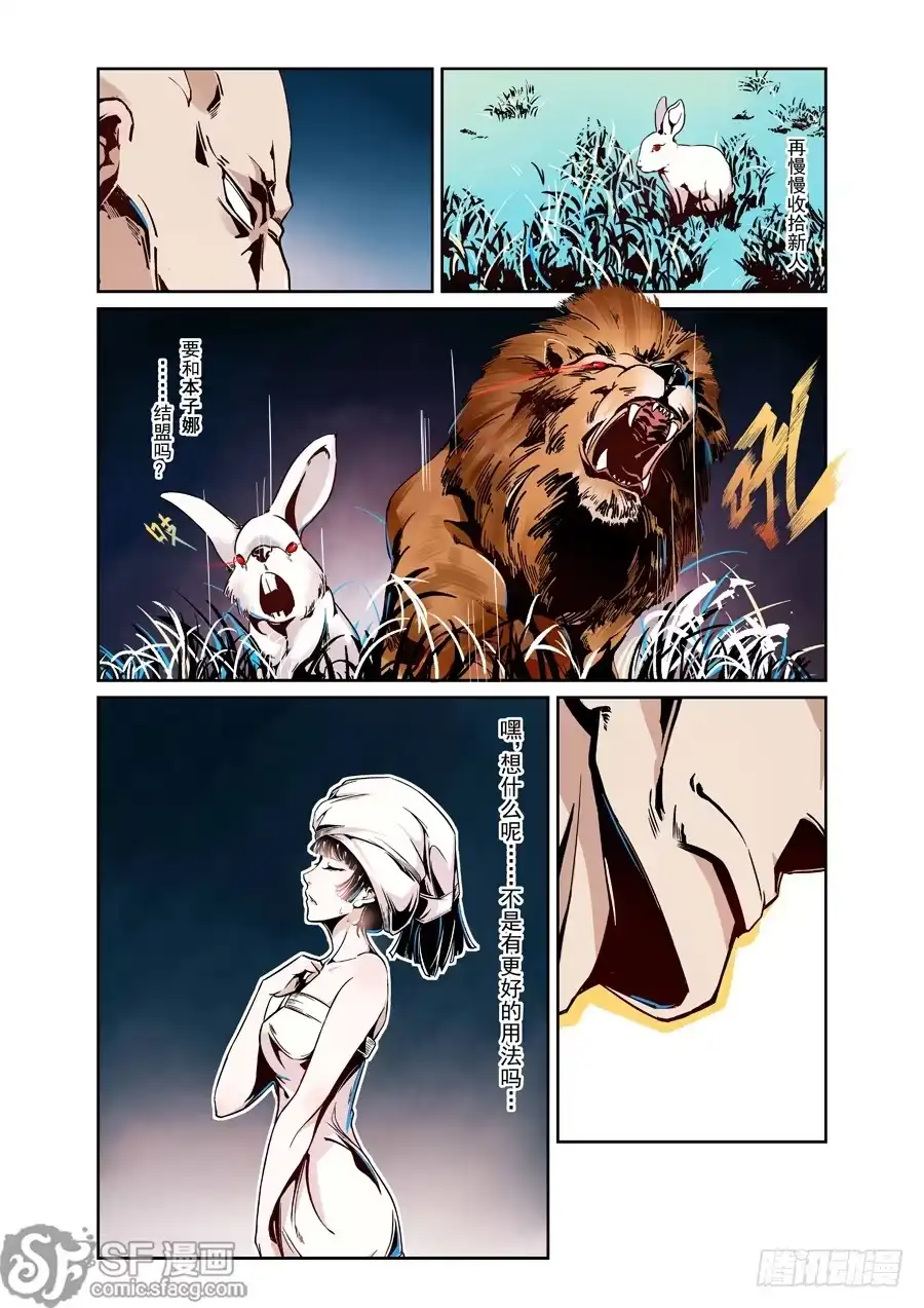 《这个QQ群绝逼有毒》第一话 第19页