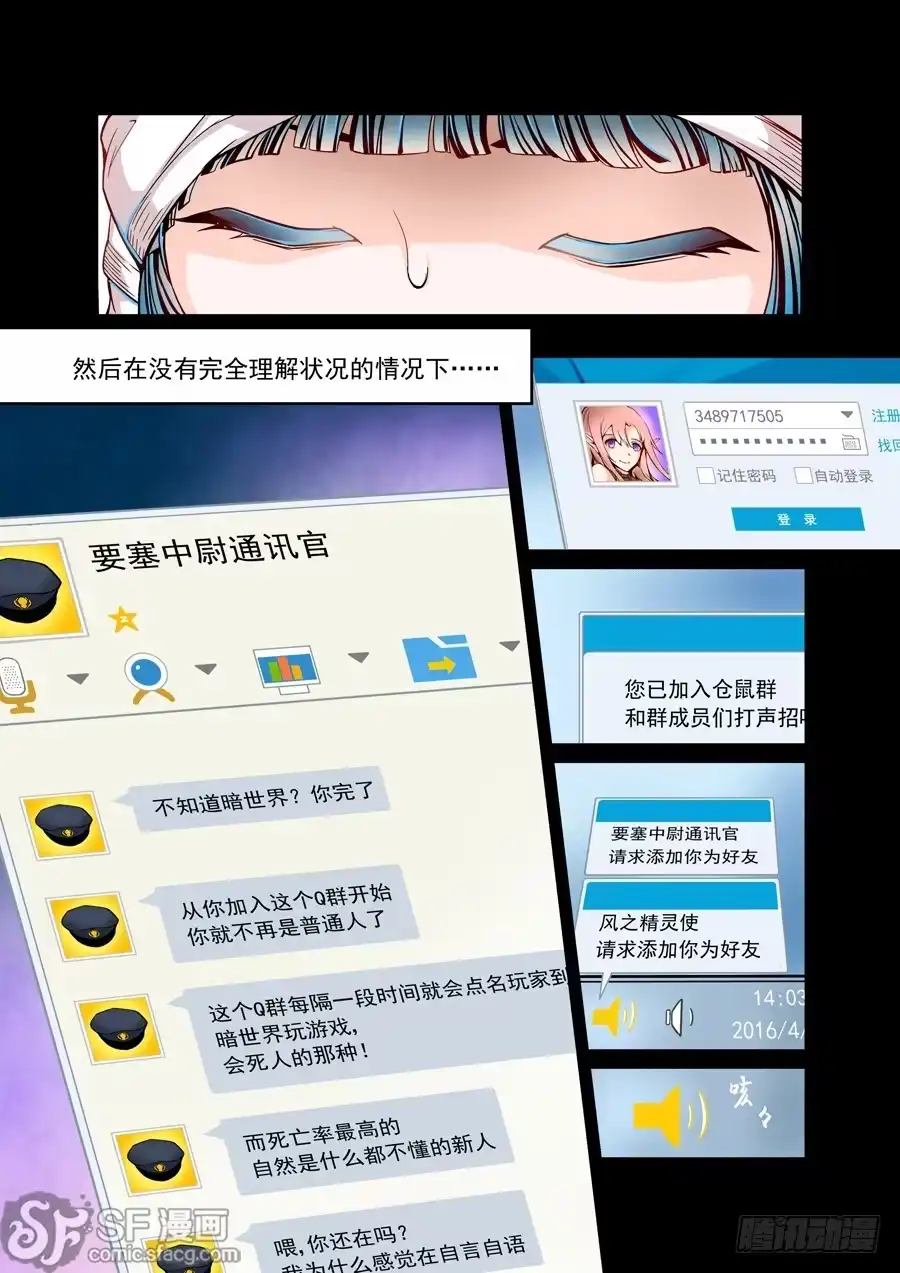《这个QQ群绝逼有毒》第一话 第10页