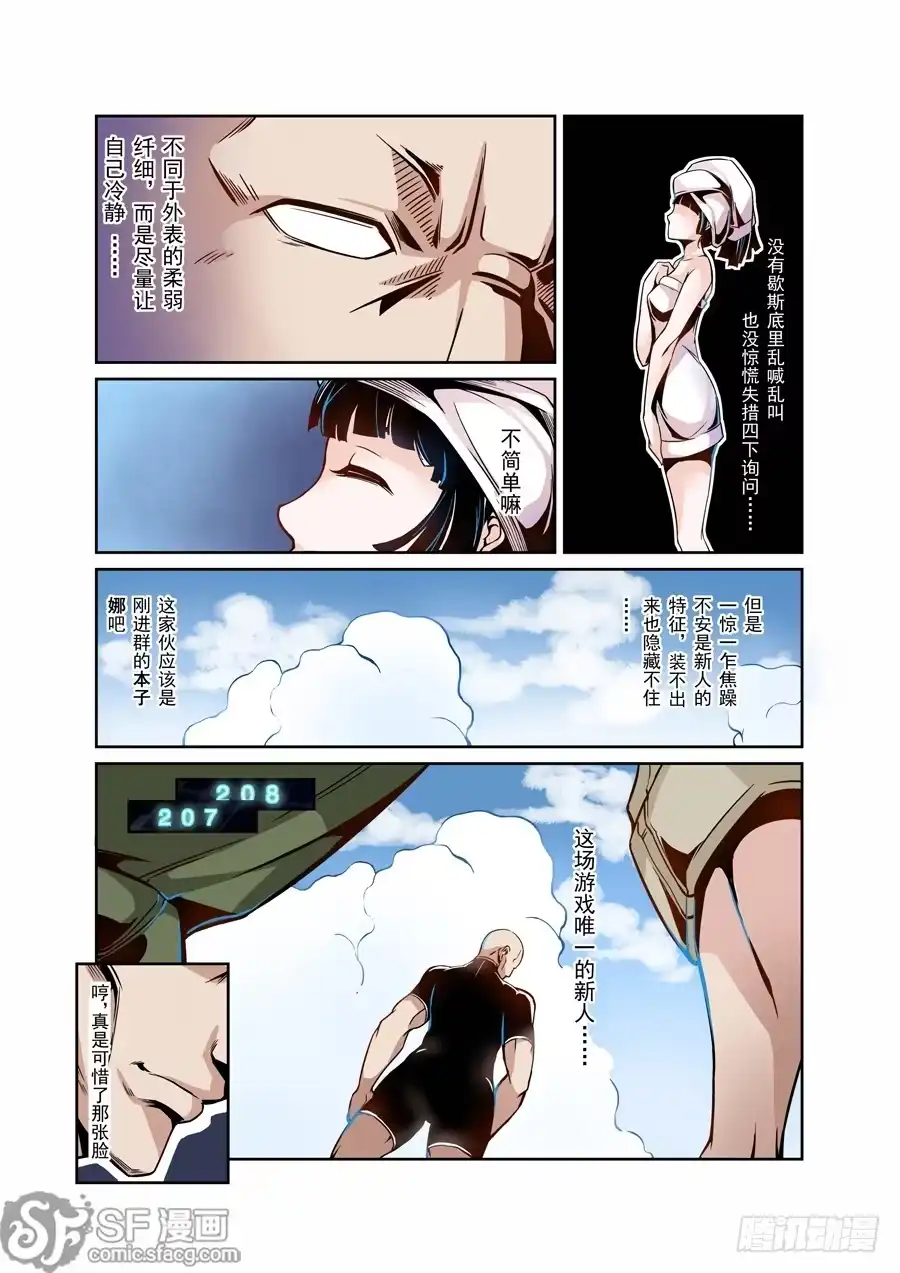 《这个QQ群绝逼有毒》第一话 第16页