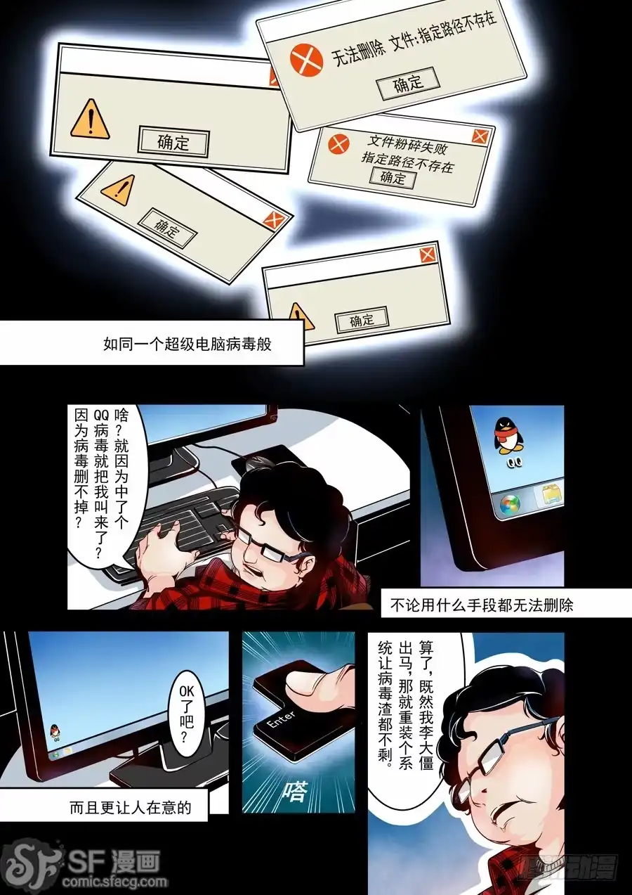 《这个QQ群绝逼有毒》第一话 第8页