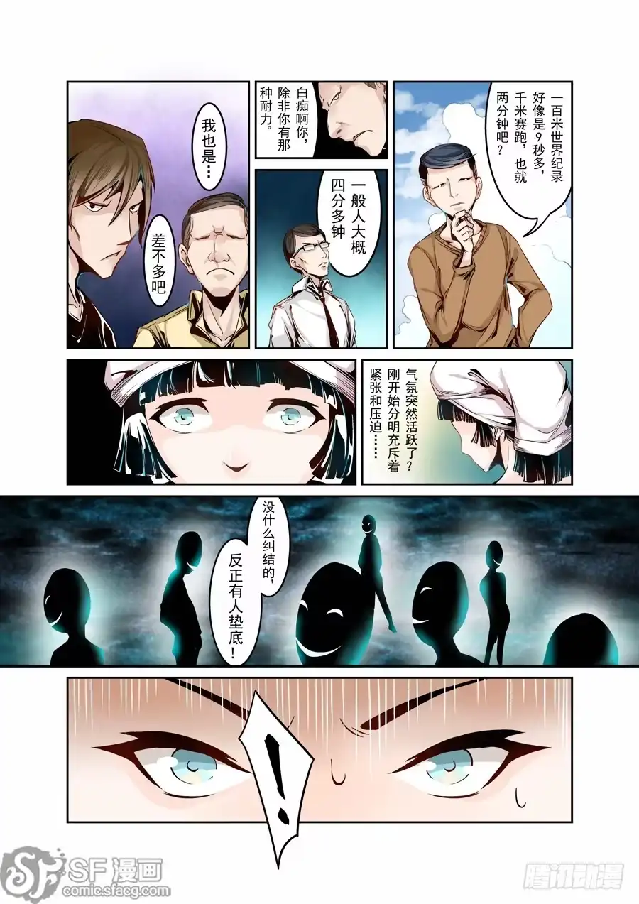 《这个QQ群绝逼有毒》第一话 第13页