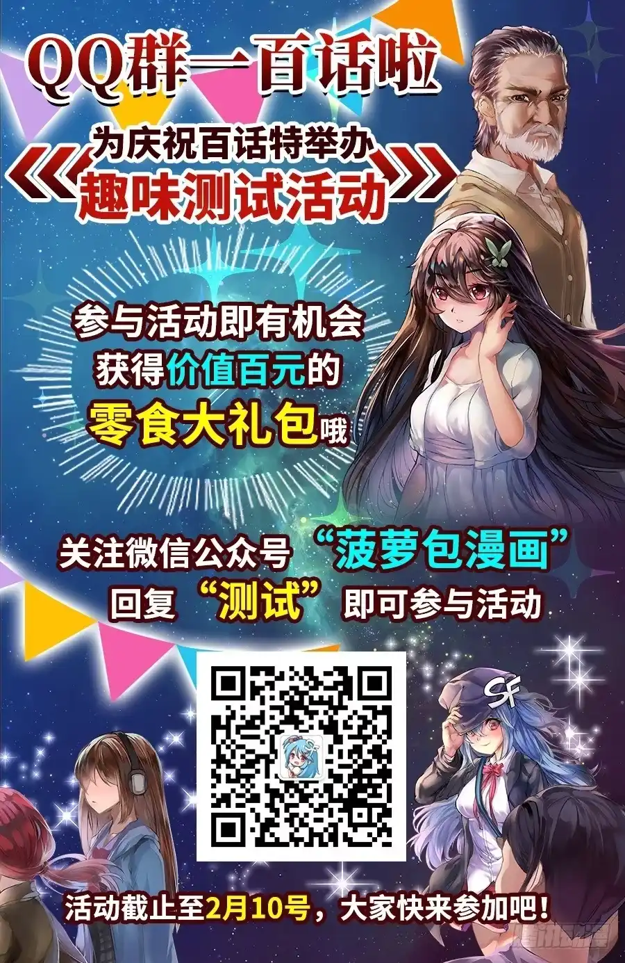 《这个QQ群绝逼有毒》第一话 第33页