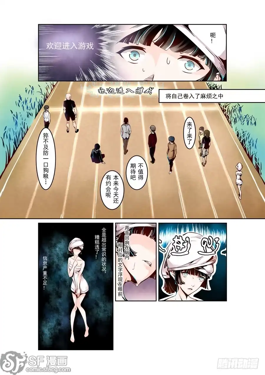 《这个QQ群绝逼有毒》第一话 第11页