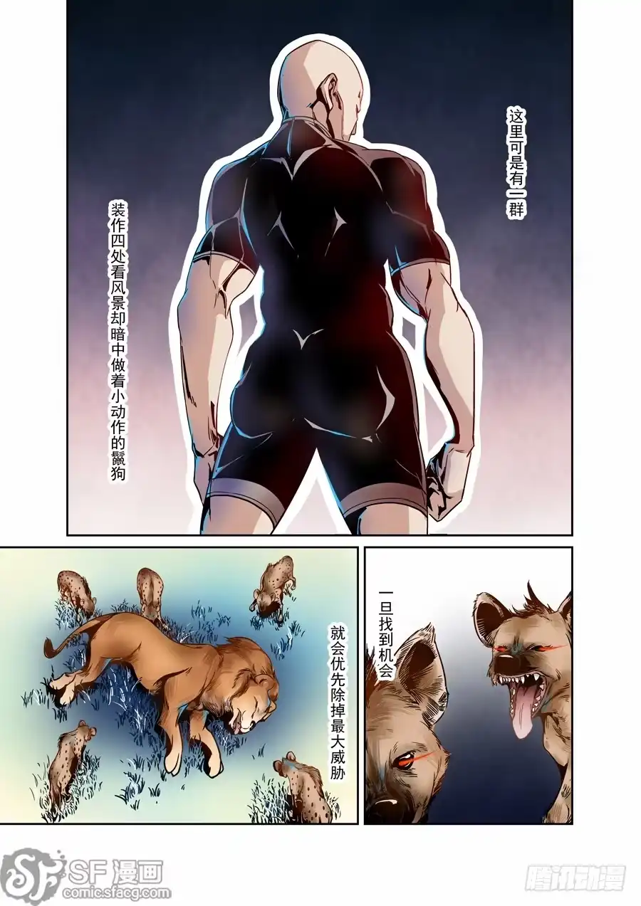 《这个QQ群绝逼有毒》第一话 第18页