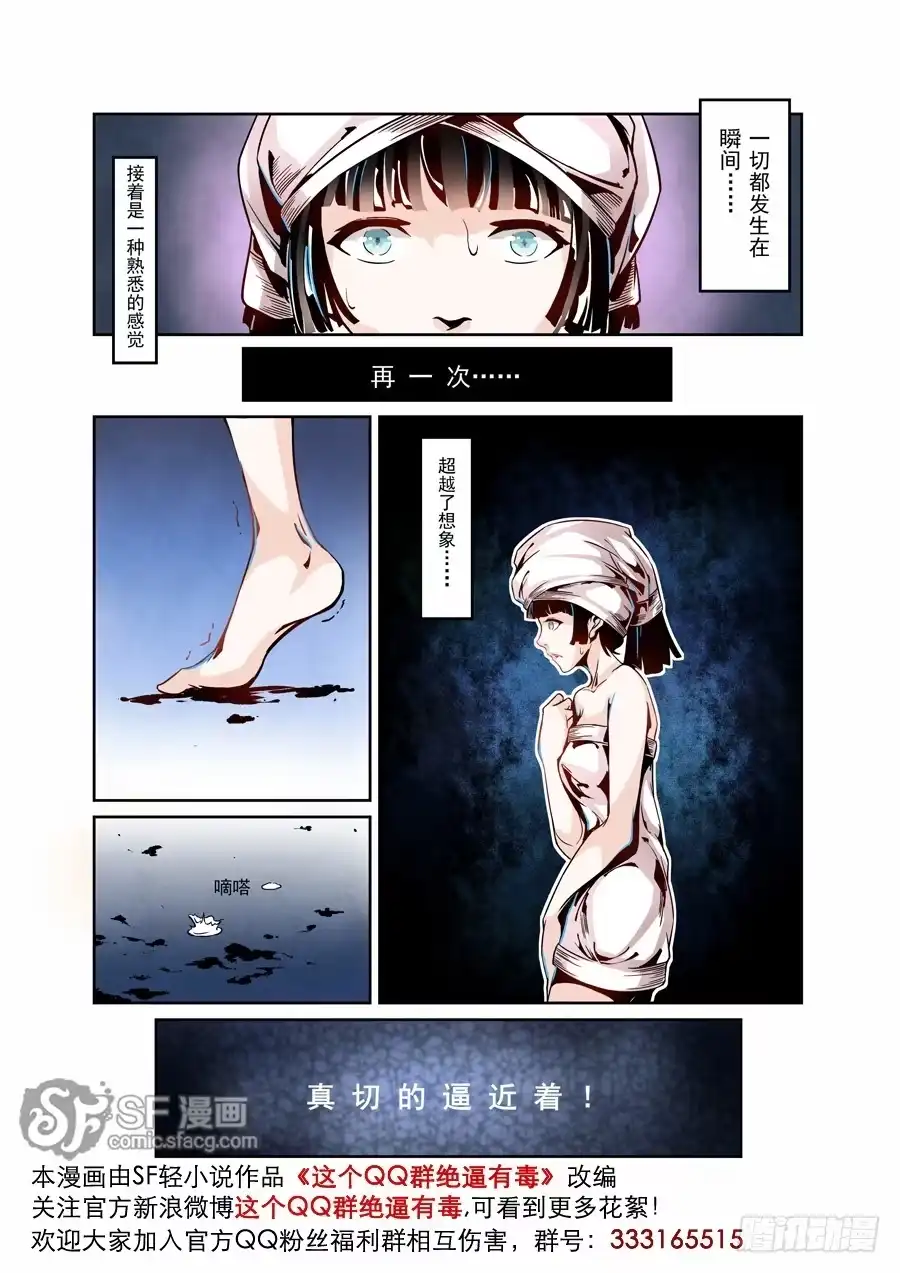 《这个QQ群绝逼有毒》第一话 第30页