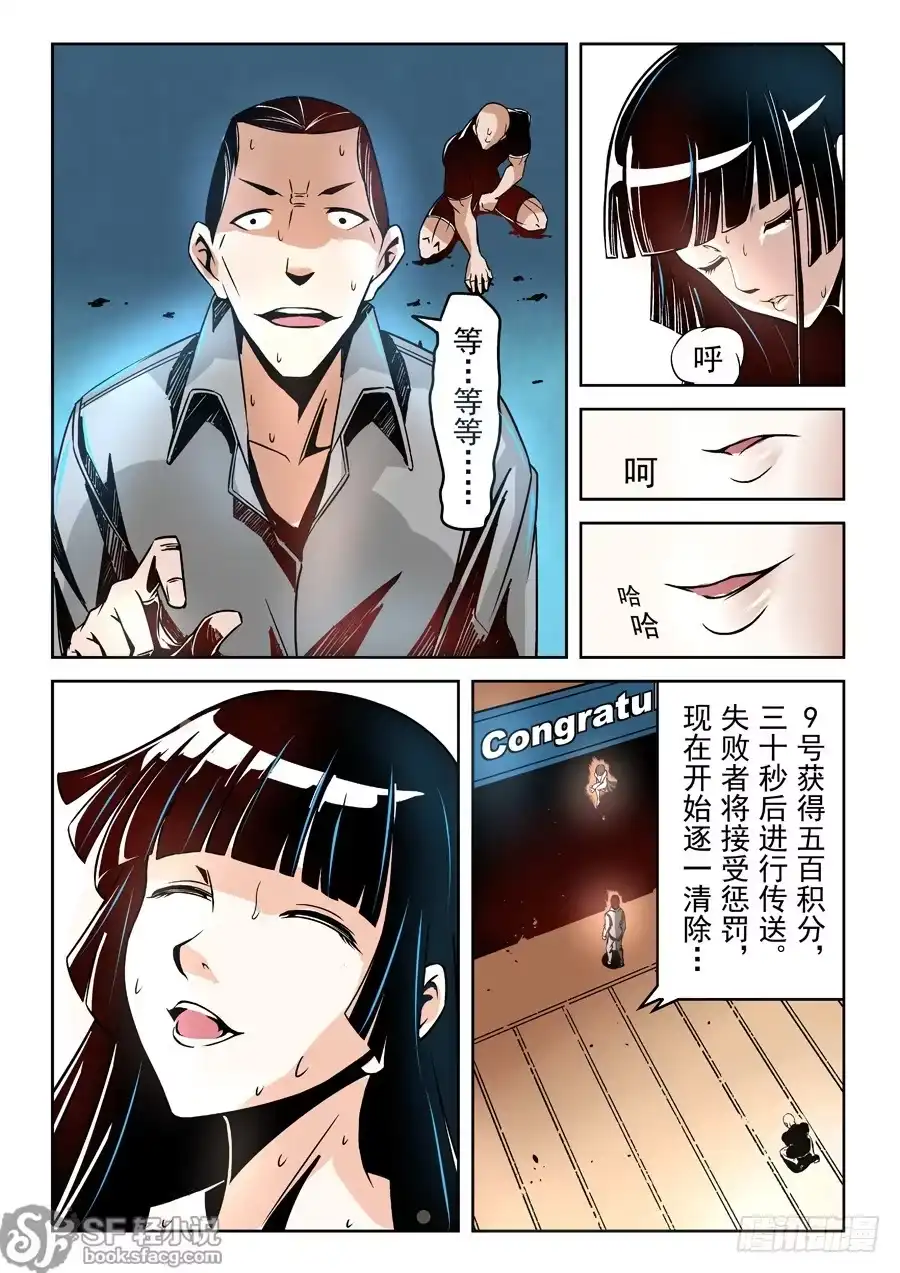 《这个QQ群绝逼有毒》第十话 第9页