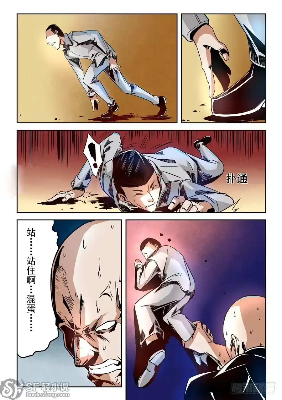 《这个QQ群绝逼有毒》第十话 第3页