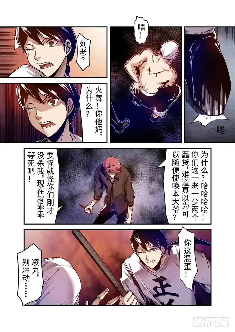 《这个QQ群绝逼有毒》第九十九话 第8页