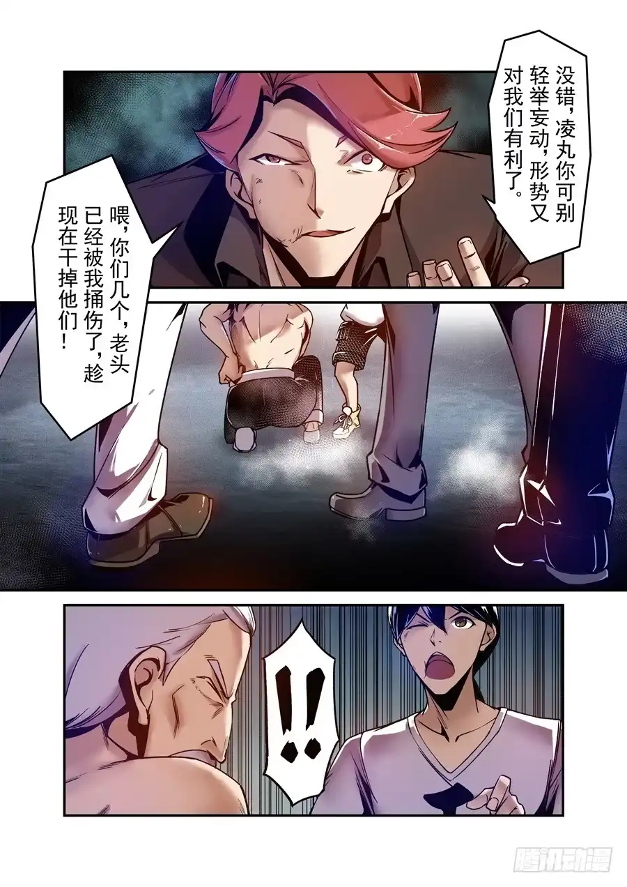 《这个QQ群绝逼有毒》第九十九话 第9页
