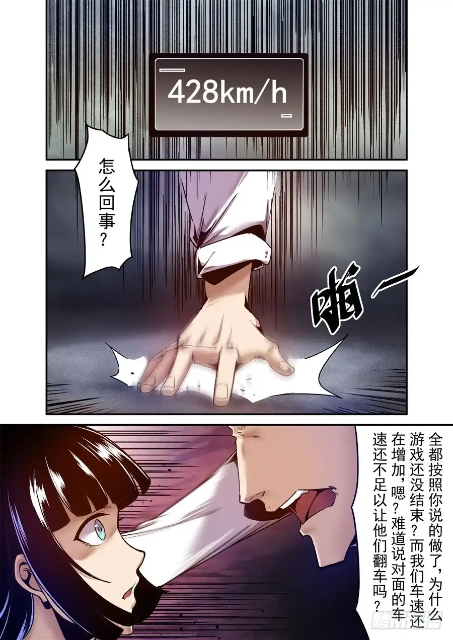 《这个QQ群绝逼有毒》第九十九话 第13页