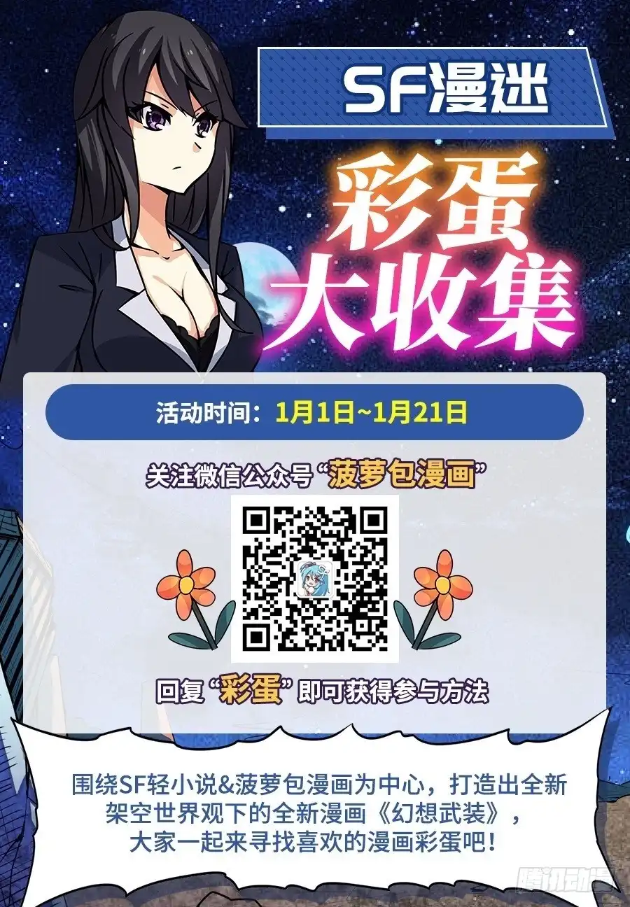 《这个QQ群绝逼有毒》第九十九话 第16页
