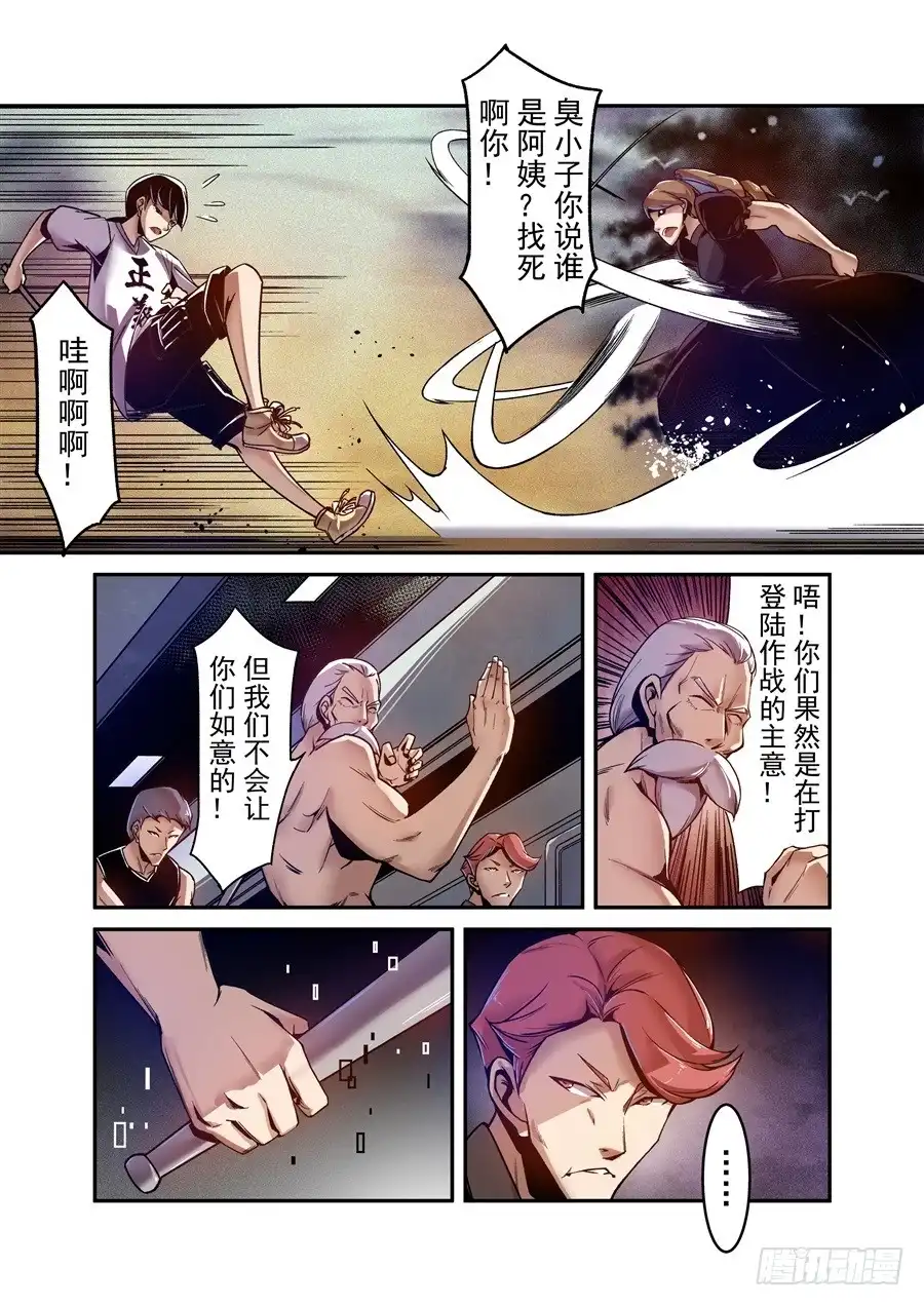 《这个QQ群绝逼有毒》第九十九话 第6页