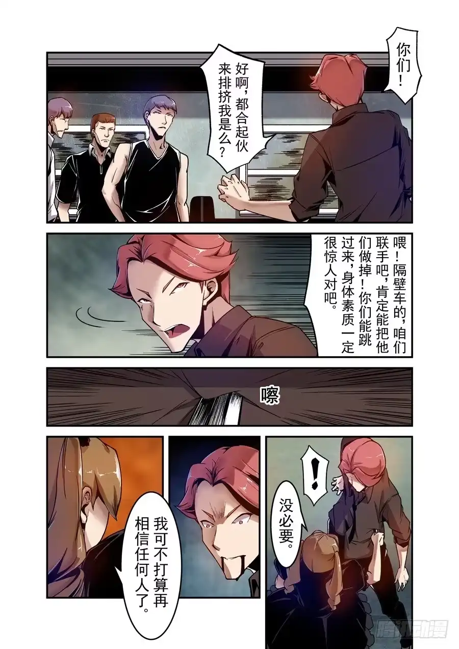 《这个QQ群绝逼有毒》第九十九话 第11页
