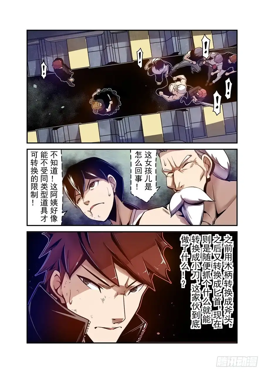 《这个QQ群绝逼有毒》第九十九话 第3页