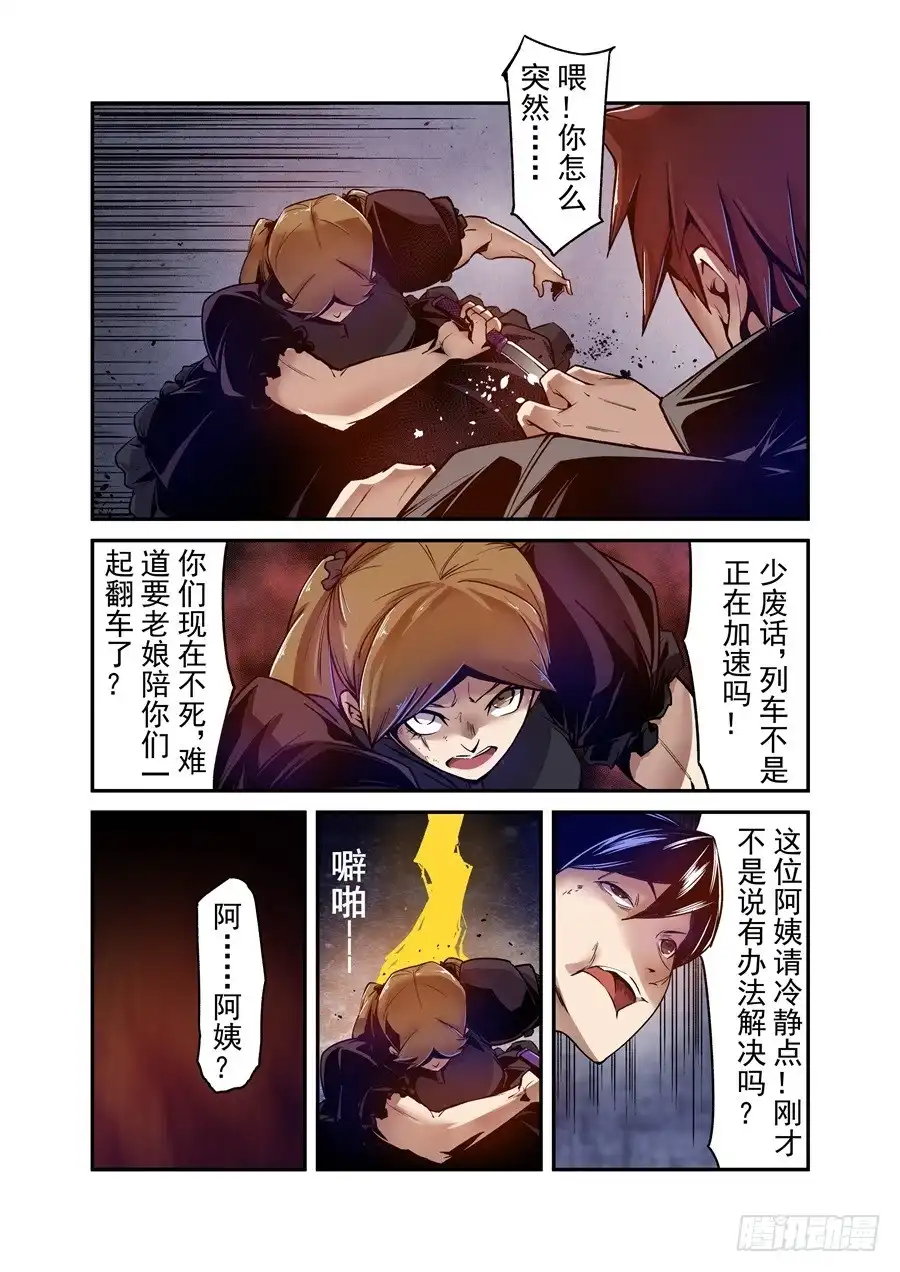 《这个QQ群绝逼有毒》第九十九话 第5页