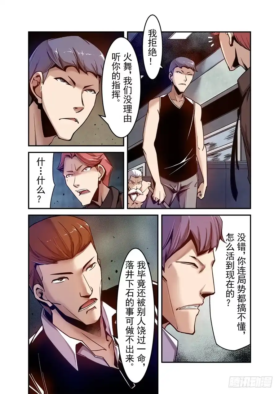 《这个QQ群绝逼有毒》第九十九话 第10页