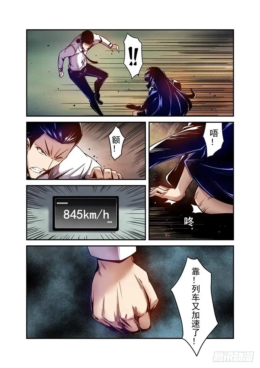 《这个QQ群绝逼有毒》第一百话 第9页