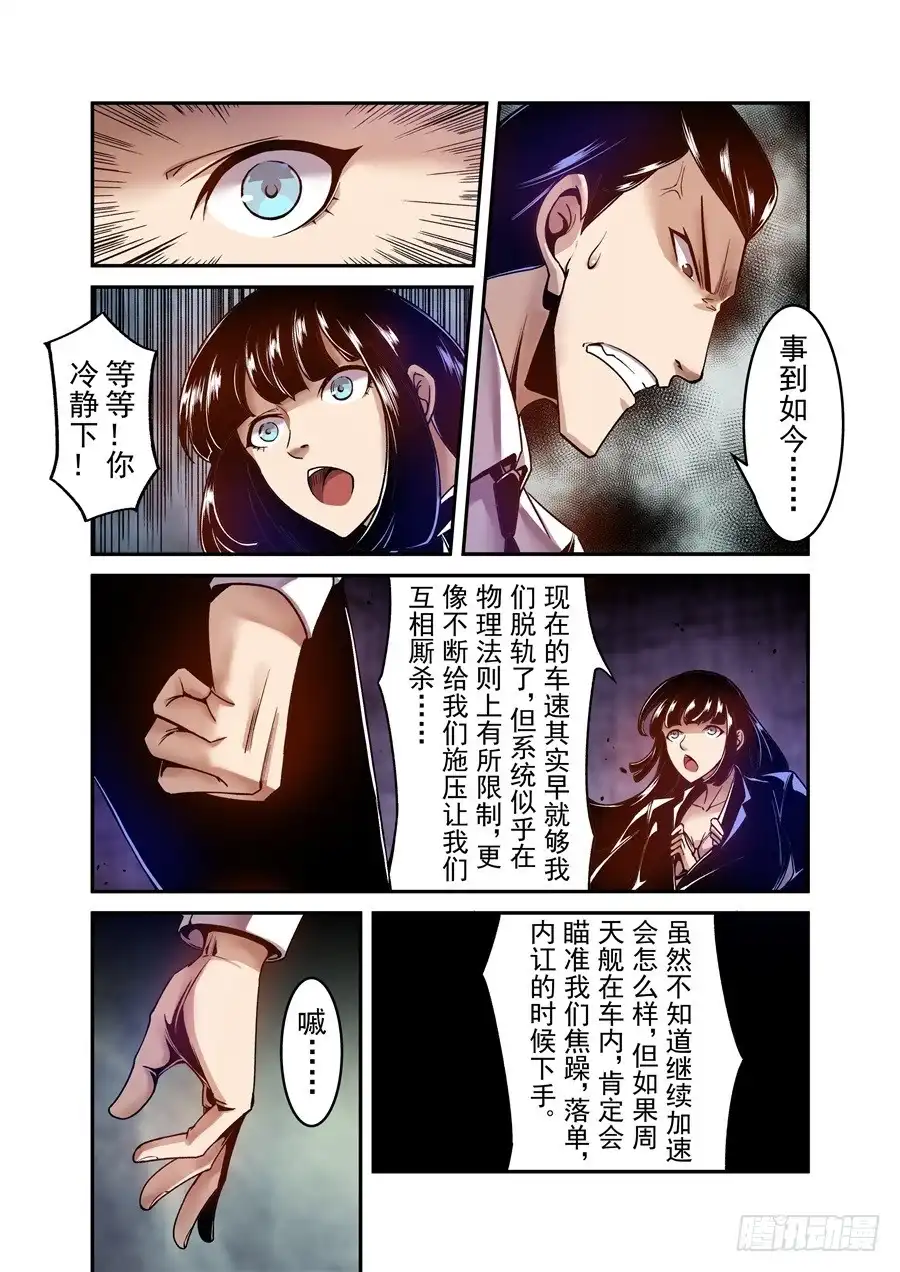 《这个QQ群绝逼有毒》第一百话 第10页