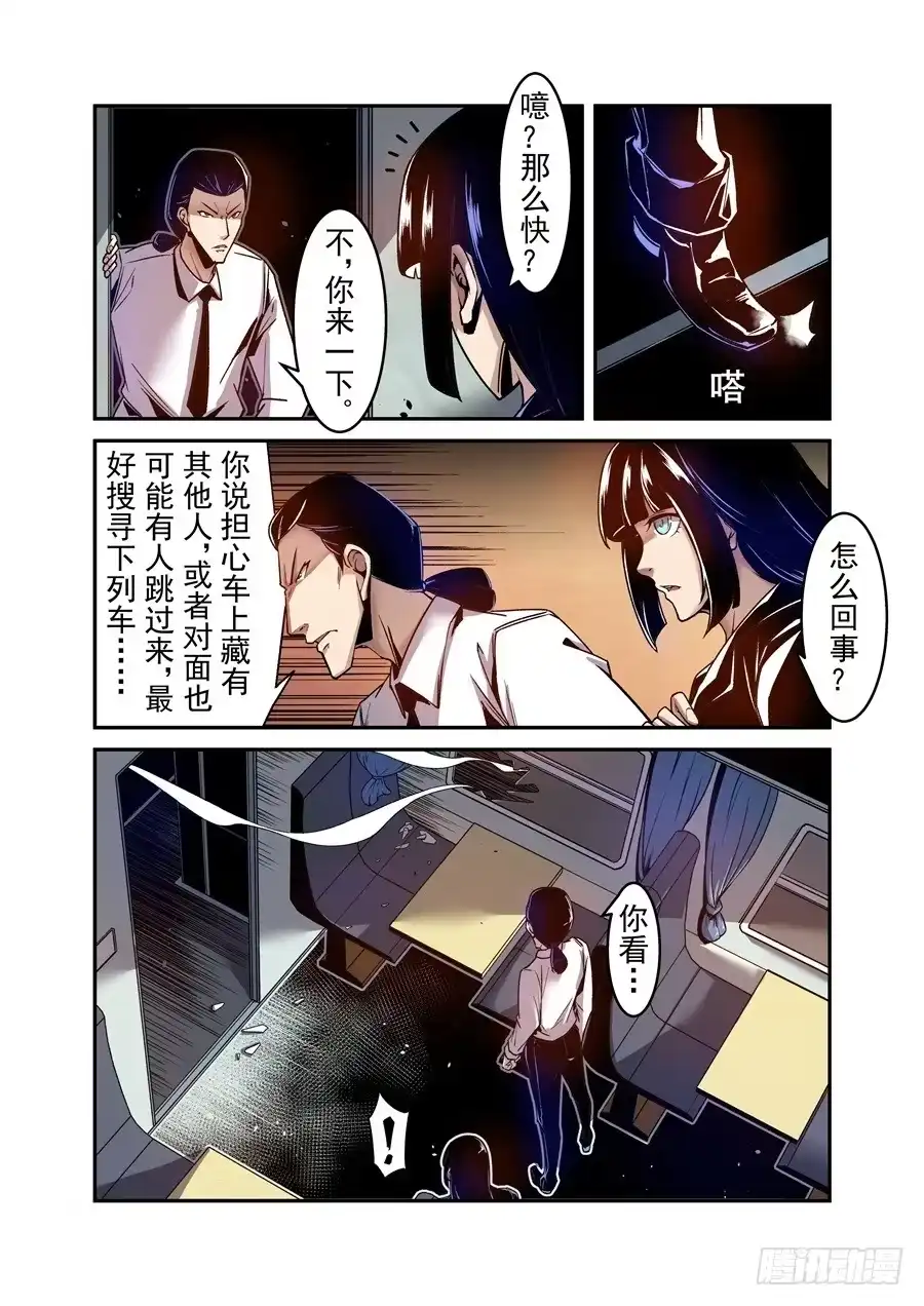 《这个QQ群绝逼有毒》第一百话 第7页