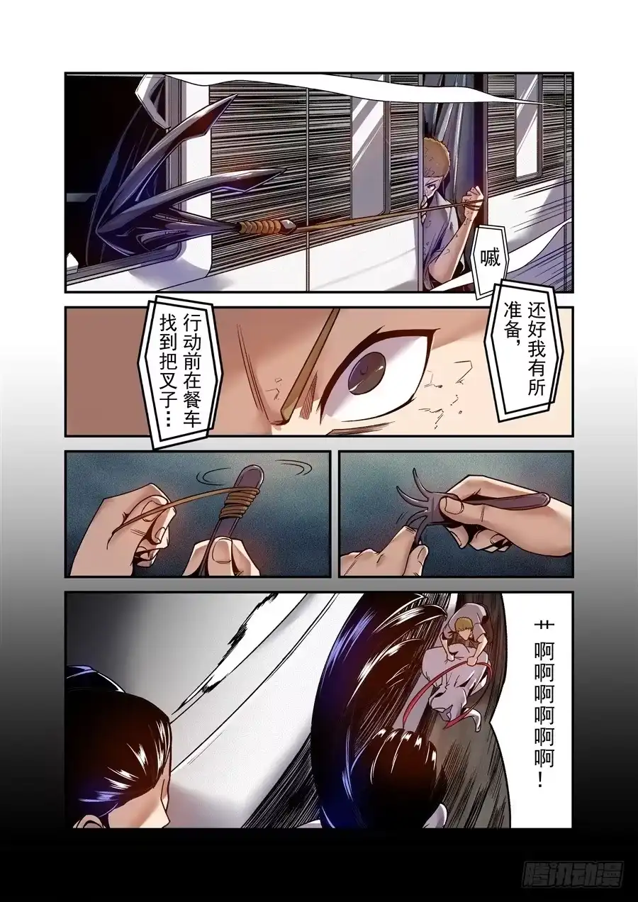 《这个QQ群绝逼有毒》第一百话 第4页