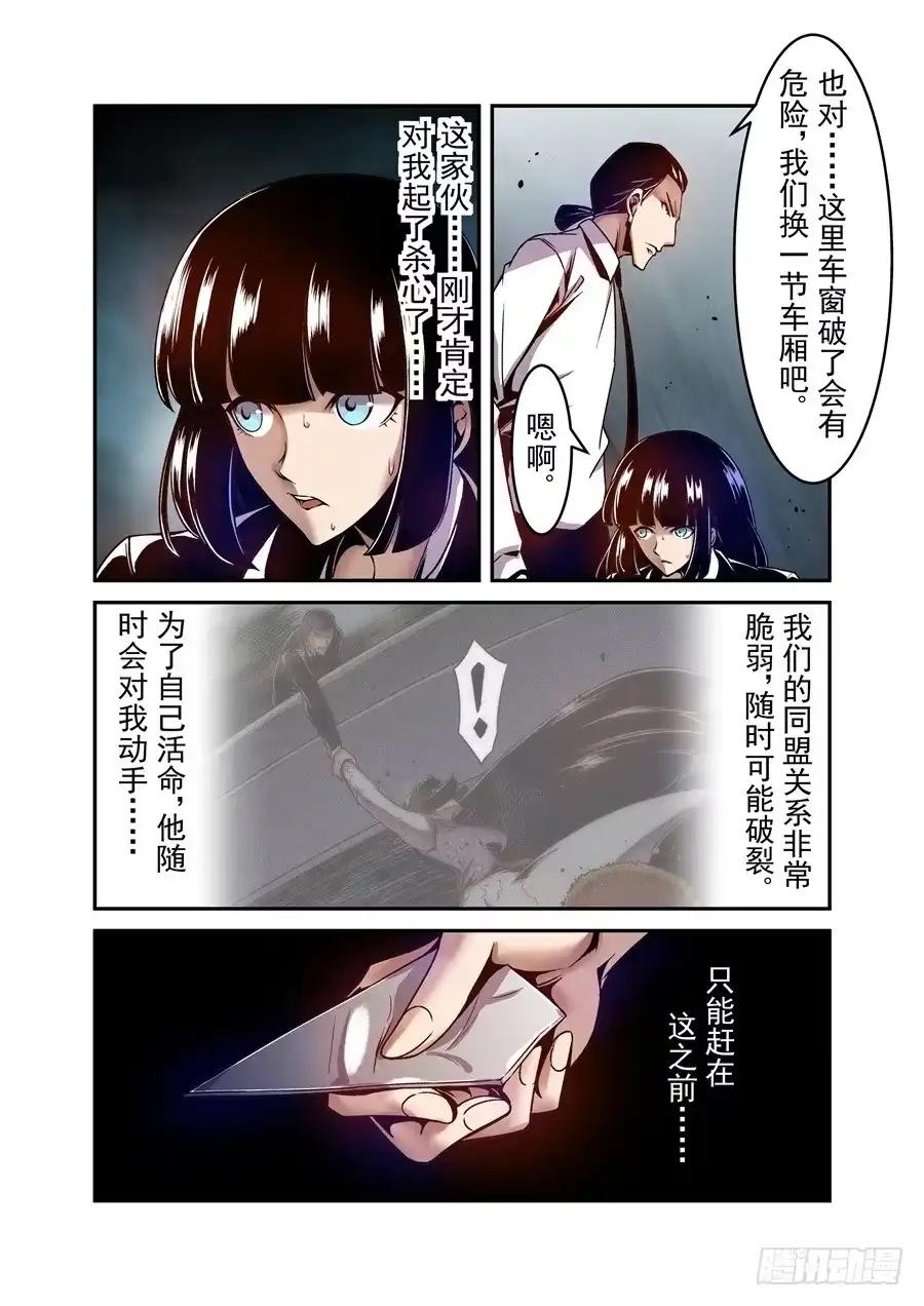 《这个QQ群绝逼有毒》第一百话 第11页
