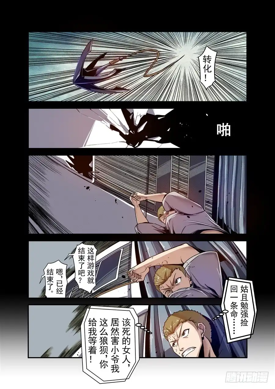《这个QQ群绝逼有毒》第一百话 第5页